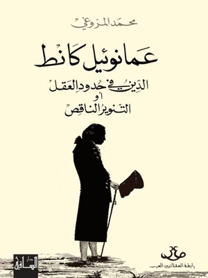 cover image of عمانوئيل كانط